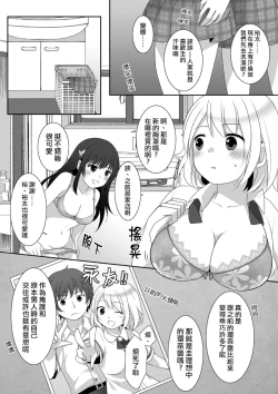 Page 31 of Joshi ni Hyoui shita Ore to Date shiyo!
