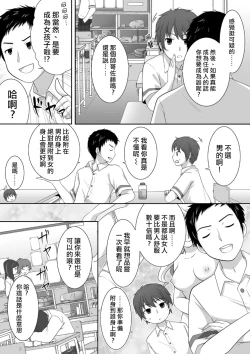 Page 4 of Joshi ni Hyoui shita Ore to Date shiyo!
