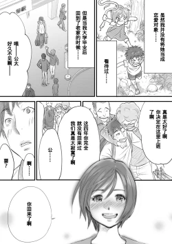 Page 7 of Koukan ─ Ano Toki… Ano Musume ♀ Toitsu ♂ Tetara ─ 1
