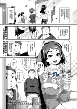 Page 1 of Musume no xx de Chitsu Dashi Shiteimasu Ch.1