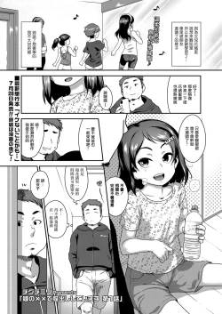 Page 2 of Musume no xx de Chitsu Dashi Shiteimasu Ch.1
