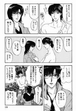 Page 118 of Hoshigari no Nedari na Vol.1