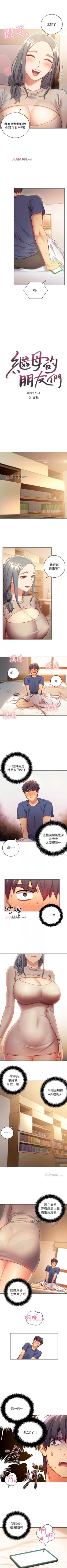Page 118 of 【周二连载】继母的朋友们（作者：Red-A&頸枕） 第1~41话