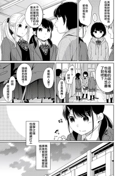 Page 120 of 1LDK+JK Ikinari Doukyo? Micchaku!? Hatsu Ecchi!!? | 1LDK+JK 突然間展開同居？ 極度貼近！？初體驗！？ Ch. 18-26