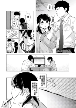 Page 127 of 1LDK+JK Ikinari Doukyo? Micchaku!? Hatsu Ecchi!!? | 1LDK+JK 突然間展開同居？ 極度貼近！？初體驗！？ Ch. 18-26