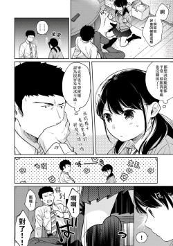 Page 151 of 1LDK+JK Ikinari Doukyo? Micchaku!? Hatsu Ecchi!!? | 1LDK+JK 突然間展開同居？ 極度貼近！？初體驗！？ Ch. 18-26