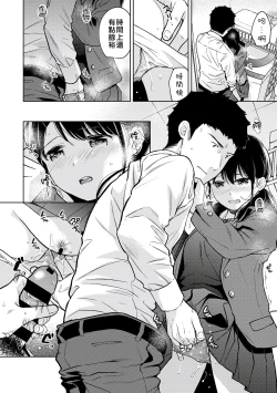 Page 235 of 1LDK+JK Ikinari Doukyo? Micchaku!? Hatsu Ecchi!!? | 1LDK+JK 突然間展開同居？ 極度貼近！？初體驗！？ Ch. 18-26