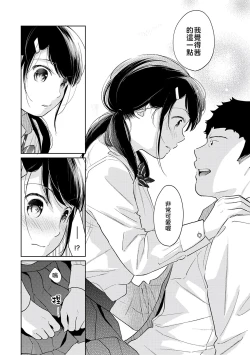 Page 279 of 1LDK+JK Ikinari Doukyo? Micchaku!? Hatsu Ecchi!!? | 1LDK+JK 突然間展開同居？ 極度貼近！？初體驗！？ Ch. 18-26