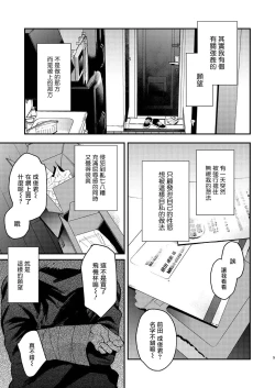 Page 3 of Souyuu Ganbou no Hanashi | 关于那种愿望的故事