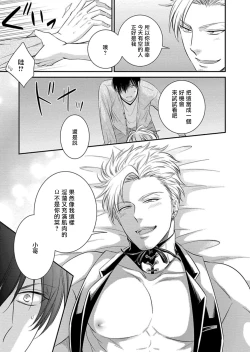 Page 11 of Katsubou Anima Gemella | 渴望灵魂之侣  1-2