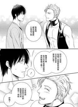 Page 21 of Katsubou Anima Gemella | 渴望灵魂之侣  1-2