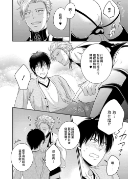 Page 24 of Katsubou Anima Gemella | 渴望灵魂之侣  1-2