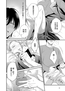 Page 47 of Katsubou Anima Gemella | 渴望灵魂之侣  1-2