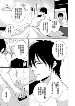 Page 58 of Katsubou Anima Gemella | 渴望灵魂之侣  1-2