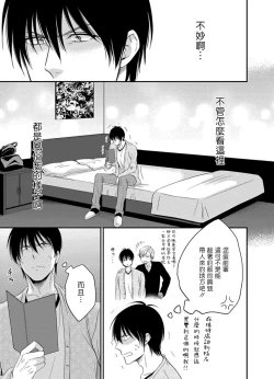 Page 7 of Katsubou Anima Gemella | 渴望灵魂之侣  1-2