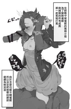 Page 1 of Saiminjutsu ni Kakatta Marnie wo Honbu he Mochikaeru o Hanashi