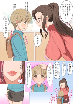 Page 32 of Jun-kun to Tomodachi no Mama Echiechi Daisakusen