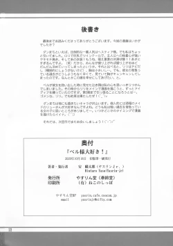 Page 22 of Bell-sama Daisuki