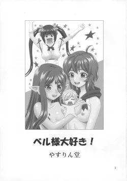 Page 3 of Bell-sama Daisuki