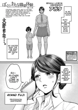 Page 1 of Boku no Otona Shokugyo-taiken | My Adult Work Experience Ch. 5