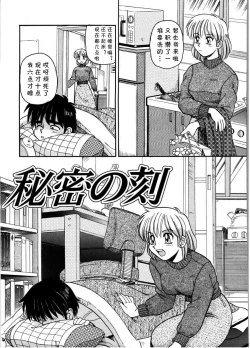 Page 2 of Himitsu no Toki