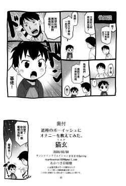 Page 23 of Kinjo no Boyish ni Onanie o Oshiete mita.