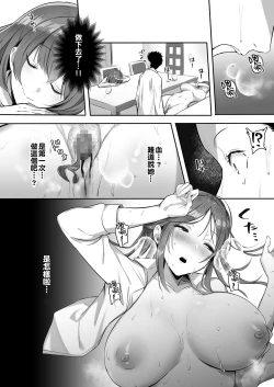 Page 21 of Kanojo ni wa Ienai... Kyonyuu Joushi to Hamemakuri SEX Zangyou | 無法對她坦白…與巨乳上司翻雲覆雨性愛加班