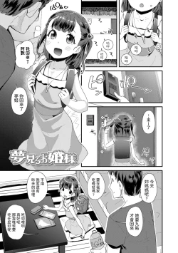 Page 1 of Yumemiru Ohime-sama