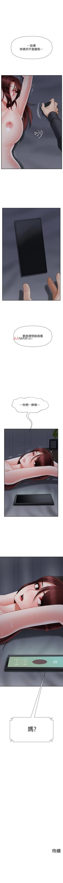 Page 216 of 【周三连载】坏老师（作者：朴世談&福） 第1~29话