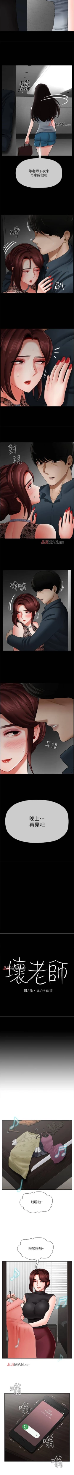 Page 55 of 【周三连载】坏老师（作者：朴世談&福） 第1~29话