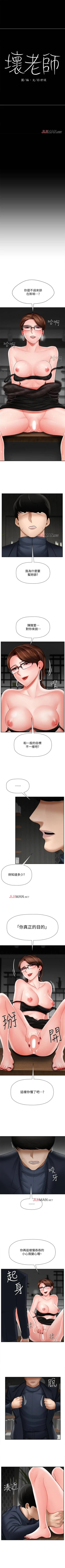 Page 71 of 【周三连载】坏老师（作者：朴世談&福） 第1~29话