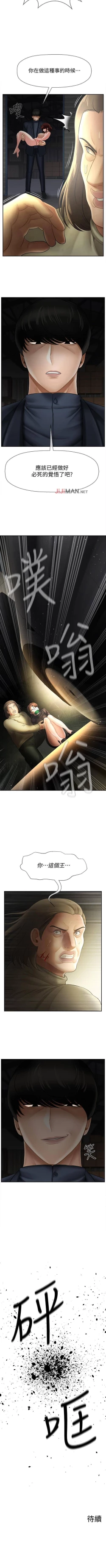 Page 84 of 【周三连载】坏老师（作者：朴世談&福） 第1~29话