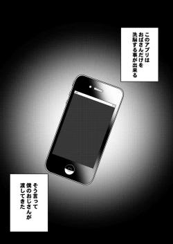 Page 2 of Oba-san Sennou Appli