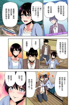 Page 79 of Rinkan Gou ~ Netori Muhou Chitai | 林間鄉～戴綠帽無法地帶 Ch.1-9