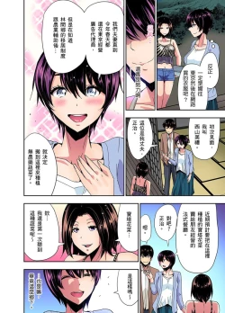 Page 88 of Rinkan Gou ~ Netori Muhou Chitai | 林間鄉～戴綠帽無法地帶 Ch.1-9