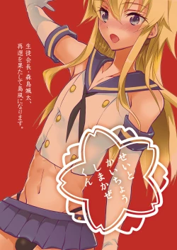 Page 2 of Seitokaichou Shimakaze-kun