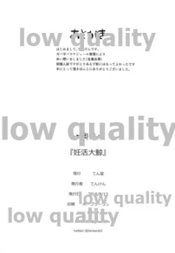 Page 25 of Ninkatsu Taigei