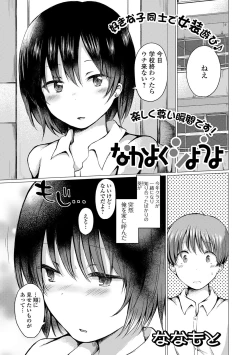 Page 19 of Gekkan Web Otoko no Ko-llection! S Vol. 54