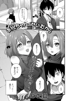 Page 51 of Gekkan Web Otoko no Ko-llection! S Vol. 54