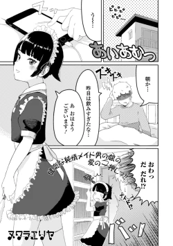 Page 69 of Gekkan Web Otoko no Ko-llection! S Vol. 54