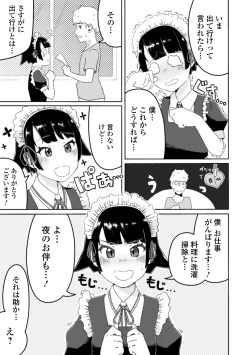 Page 71 of Gekkan Web Otoko no Ko-llection! S Vol. 54