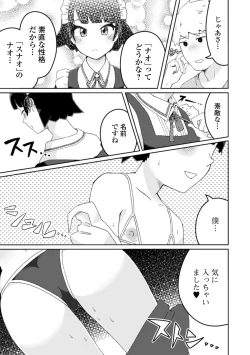 Page 73 of Gekkan Web Otoko no Ko-llection! S Vol. 54