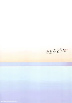 Page 28 of OrikouOkawari-