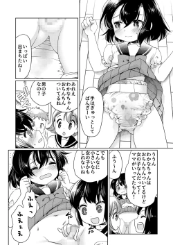 Page 9 of Papa o moto Sodate Naosou!!