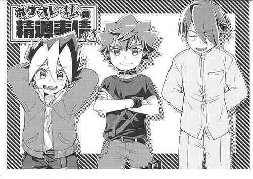 Download Boku, Ore, Watashi no Seitsuu Jijou