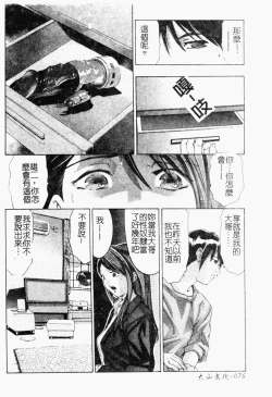 Page 75 of Niku no Kusari