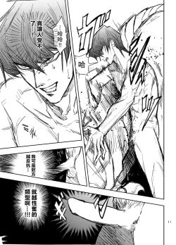 Page 12 of Kill me baby