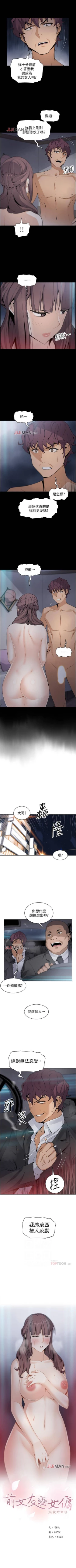 Page 106 of 【周四连载】前女友变女佣（作者：PAPER&頸枕） 第1~29话