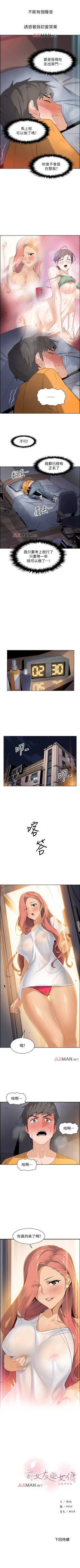 Page 11 of 【周四连载】前女友变女佣（作者：PAPER&頸枕） 第1~29话