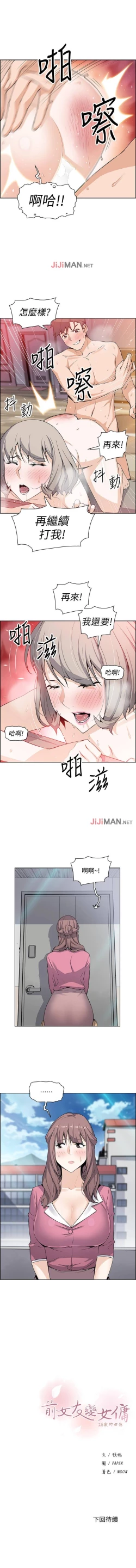 Page 141 of 【周四连载】前女友变女佣（作者：PAPER&頸枕） 第1~29话